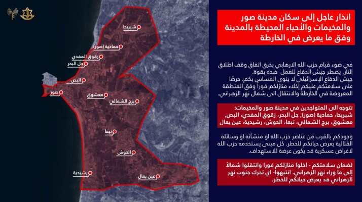 الجيش الاسرائيلي جدد الانذار العاجل إلى سكان مدينة صور والمخيمات والأحياء المحيطة بها