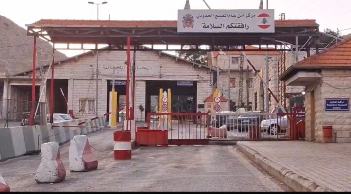 النشرة: دوائر الأمن العام والجمارك في المصنع عادت للعمل في المكاتب وبدأت بتسهيل المعاملات