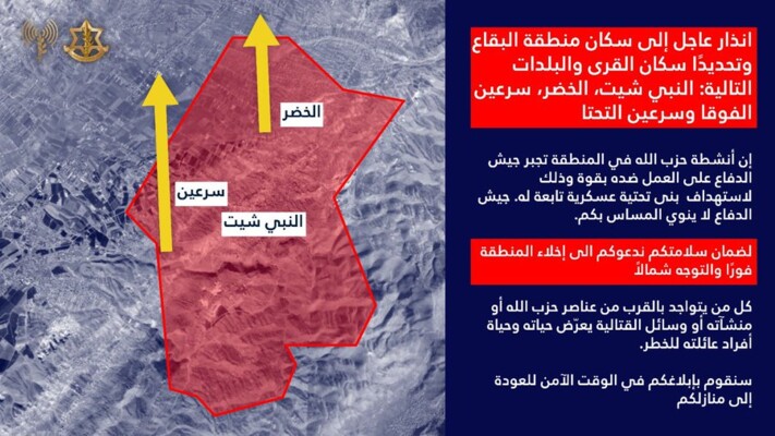 الجيش الاسرائيلي وجه تهديدا إلى سكان البقاع وتحديدًا سكان القرى النبي شيت والخضر وسرعين الفوقا وسرعين التحتا