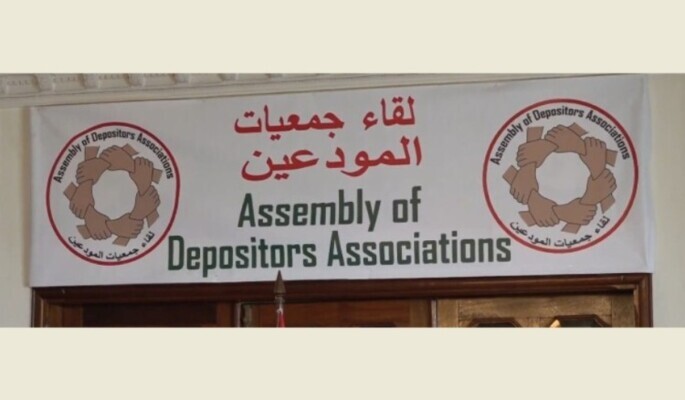 وقفة احتجاجية لجمعيات المودعين عند مفرق القصر الجمهوري رفضا لقانون الفجوة المالية: لن نسمح بتشريع سرقتنا