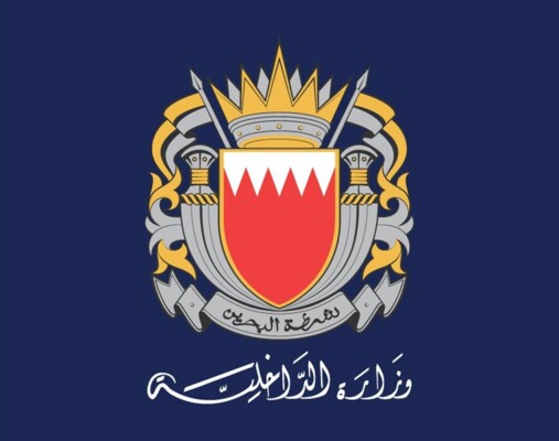 الداخلية البحرينية أعلنت إطلاق صافرات الإنذار للمرة الثانية: للتوجه لأقرب مكان آمن