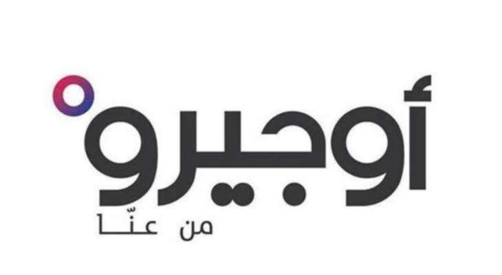 موظفو أوجيرو: الثلاثاء 24 الحالي يوم الغضب والرفض والتجمع عند العاشرة صباحا في بئر حسن