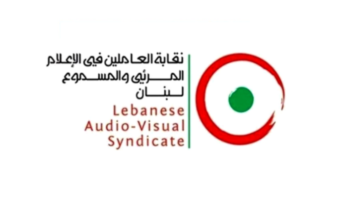 نقابة العاملين بالإعلام المرئي والمسموع: لحماية العاملين بالقطاع الإعلامي وضمان سلامتهم وحقوقهم
