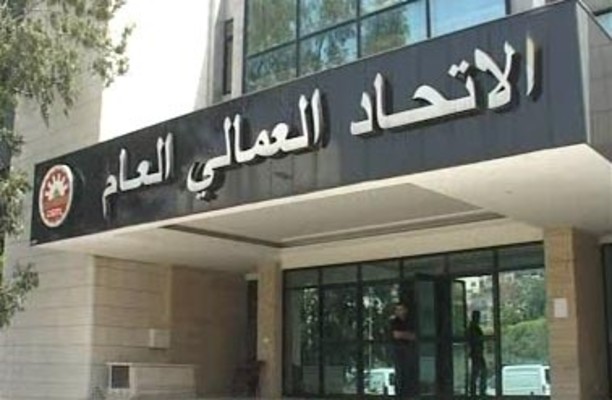 الاتحاد العمالي العام:محاولة إرجاء إقرار السلسلة تجاهل لمصلحة الموظفين