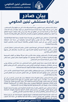 مستشفى تبنين نفت الادعاءات بشان استيلاء جهات حزبية عليه أو استخدامه لأغراض غير طبية