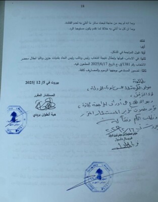 المستشار المقرر في مجلس شورى الدولة قبل الطعن المتعلق بنتيجة انتخاب رئيس اتحاد بلديات جزين