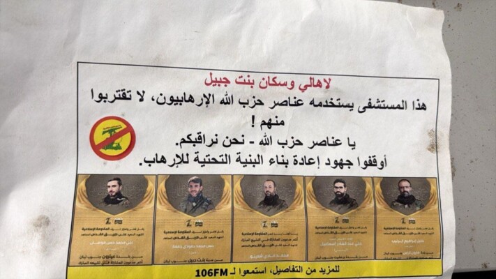 درون إسرائيلية ألقت مناشير تحريضية ضد حزب الله فوق بنت جبيل