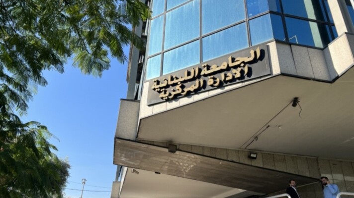 الجامعة اللبنانية: تجميد عمل موظفين في كلية الحقوق- الفرع الأول حتى ظهور نتائج التحقيقات بشأن منح شهادات مزوّرة