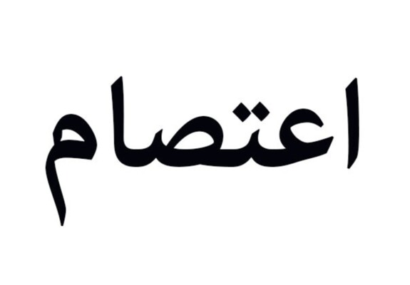 اعتصام لمستأجري مؤسسات تجارية في صيدا رفضًا لإقرار قانون الإيجارات للأماكن غير السكنية