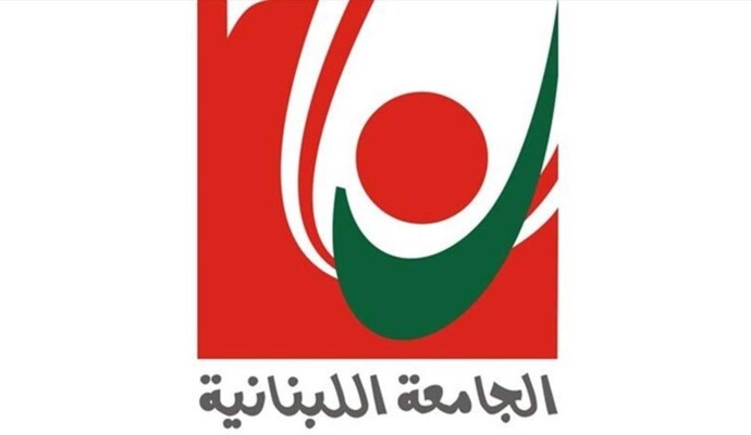 الجامعة اللبنانية: استمرار الإقفال في وحداتنا وفروعنا كافة غدًا بسبب التطورات الراهنة