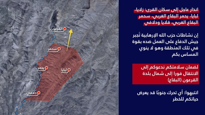 الجيش الإسرائيلي هدد سكان بعض القرى في البقاع الغربي بالإخلاء الى شمال بلدة القرعون