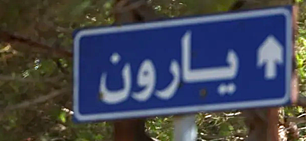 "المنار": محلقة إسرائيلية ألقت قنبلة صوتية باتجاه دراجة نارية في يارون ولا إصابات