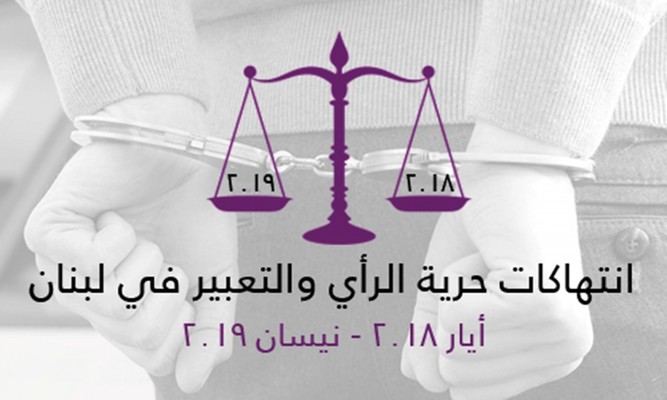 "مهارات": لترسيخ ممارسات قضائية تعزز حرية الصحافة والتعبير وتداول المعلومات