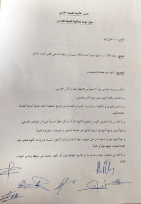 نواب من الجمهورية القوية تقدموا بسؤال للحكومة بشأن أدوية غير مطابقة للمواصفات في السوق اللبناني