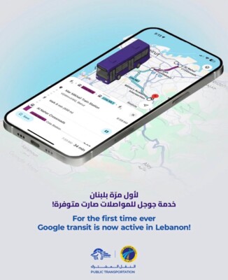 وزارة الأشغال: خدمة Google Transit أصبحت متاحة عبر خرائط Google للمرة الأولى بلبنان