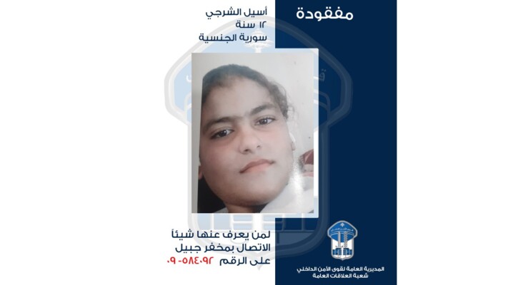 قوى الأمن عممت صورة قاصر من الجنسية السورية غادرت مكان إقامة ذويها في إدّة- جبيل ولم تعد