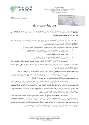 جمعية الأرض: على بلدية عمشيت والوزارات المعنية وقف التعدي فورا على مغارة فقمة- الراهب