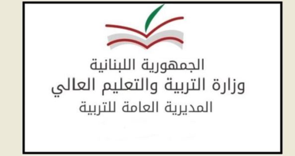 صدور نتائج الدورة الثانية من الامتحانات الرسمية لشهادة الثانوية العامة