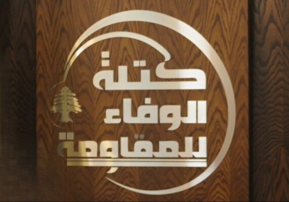"الوفاء للمقاومة": حزب الله قارب تنفيذ خطوة جديدة من أجل دفع إعانات الإيواء لأهلنا النازحين والمهجرين