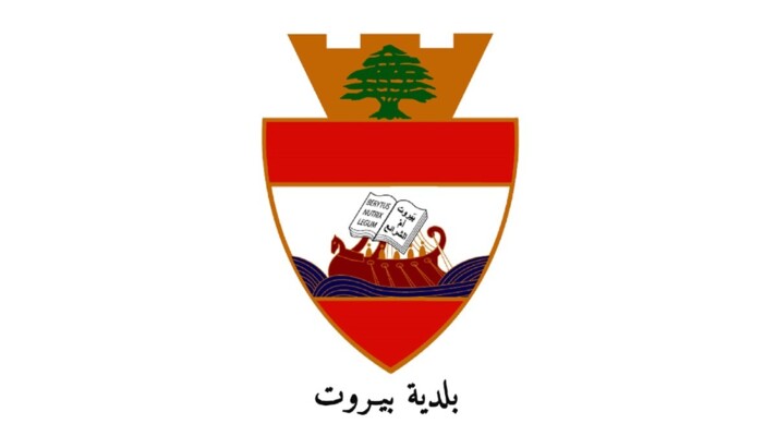 بلدية بيروت عدلت تنظيم أوقات رمي النفايات وتحميل البضائع بناء على بلاغ عبود