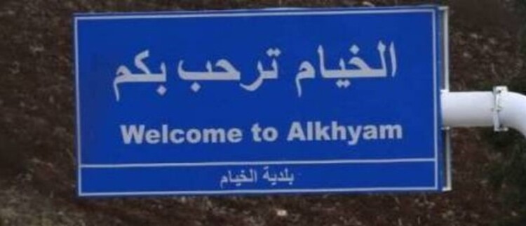 تجدُد القصف على بلدة الخيام بشكل مكثف وتمشيط بالأسلحة الرشاشة باتجاه تل نحاس