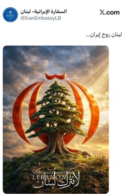 السفارة الايرانية في بيروت: لبنان روح ايران ولا نترك لبنان