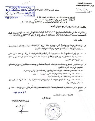 وزير الداخلية اصدر تعميما يقضي بتشديد إجراءات ضبط مخالفات الدراجات النارية