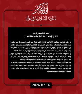 المقاومة الإسلامية في العراق خصصت 10 ملايين دولار لمن يقتل ترامب