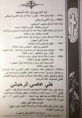 تحديد مراسم جنازة هلي الرحباني في كنيسة رقاد السيدة في بكفيا السبت المقبل