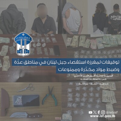 قوى الامن: توقيفات لمفرزة استقصاء جبل لبنان في مناطق عدّة وضبط مواد مخدّرة وممنوعات