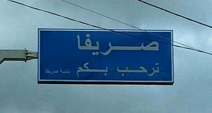 العمل على سحب جثث شهداء جراء غارة إسرائيلية على منطقة المرج في صريفا