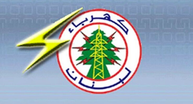 "كهرباء لبنان": تنظيم 2938 محضرًا منذ نيسان وتحصيل متأخرات لـ10 أشهر بقيمة 10 ملايين دولار