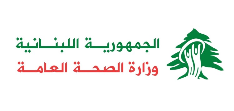 وزارة الصحة أكدت استمرار التغطية لعلاج لارا حايك: عمليات جرحى انفجار المرفأ مغطاة بالكامل