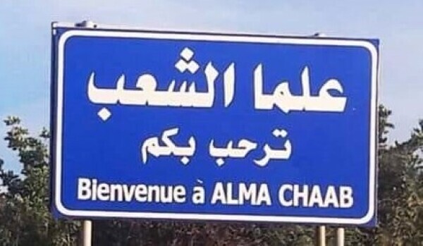 رئيس بلدية علما الشعب: عدد من الأهالي رفضوا المغادرة وتركنا مشاريع شهداء