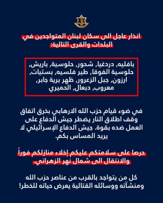 الجيش الاسرائيلي وجه تهديدا شمل نحو 15 قرية في محيط مدينة صور