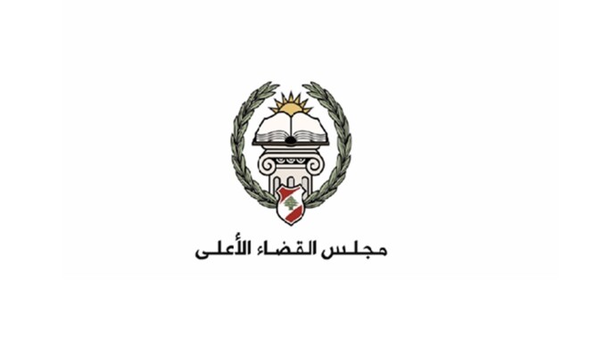 مجلس القضاء الأعلى حول بحث تعيين مدعي عام التمييز ورئيس هيئة التفتيش القضائي اليوم: ليحقق قرار الحكومة حسن سَير القضاء