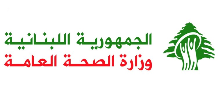 وزارة الصحة دانت الاعتداء على الطاقم الطبي والتمريضي بمستشفى سير الضنية: لتوقيف المعتدي ومعاقبته