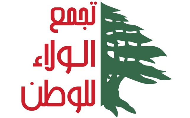 "تجمع الولاء للوطن" انتقد خطة الحكومة حول الودائع: للمساءلة والمحاسبة واسترداد الأموال المنهوبة