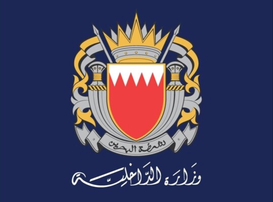 الداخلية البحرينية: إطلاق صفارات الإنذار ونرجو من المواطنين والمقيمين التوجه لأقرب مكان آمن