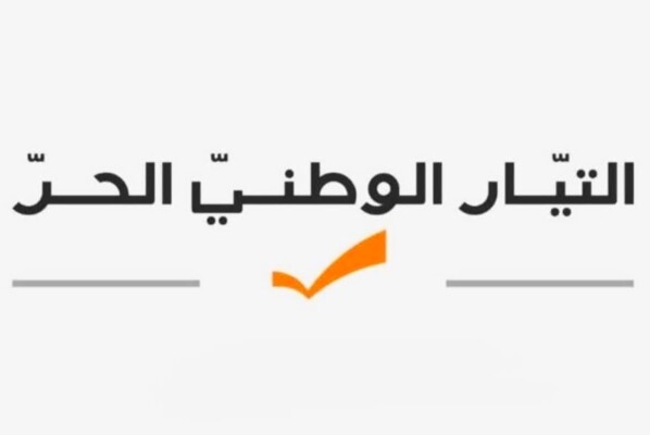 "التيار" أبدى استياءه من طريقة التعاطي مع منسى: لا يجوز تغييب رأي الجيش عن ملف العفو