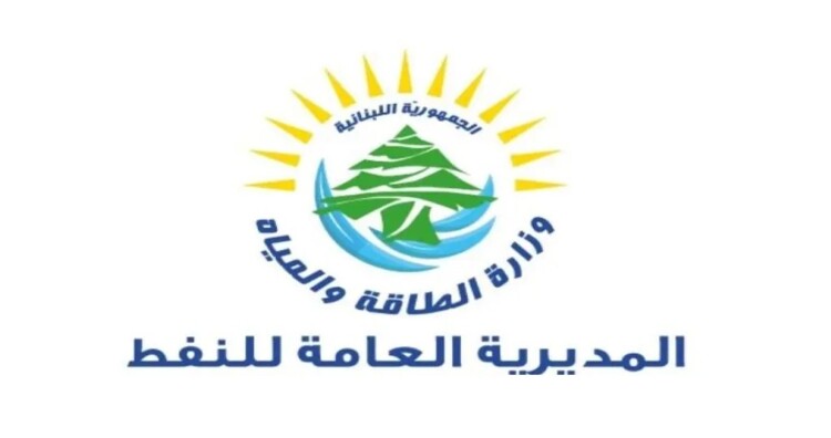 مكتب وزير الطاقة: فوز Energin DMCC في مناقصة طويلة لفترة 5 أشهر للغاز أويل لزوم مؤسسة الكهرباء