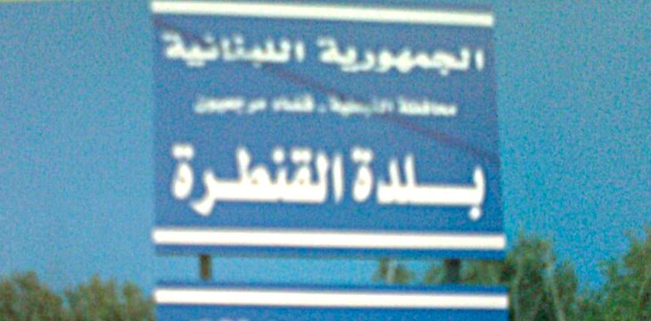 "الوكالة الوطنية": الجيش الإسرائيلي أحرق عددًا من المنازل في بلدة القنطرة