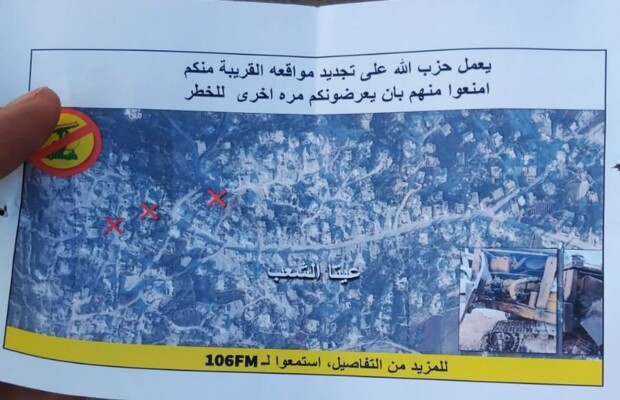 مسيّرة إسرائيلية ألقت مناشير تحريضية وتهديدية فوق بلدة عيتا الشعب الجنوبية