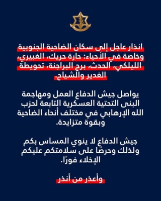 الجيش الاسرائيلي يجدد تهديده لاحياء الضاحية الجنوبية