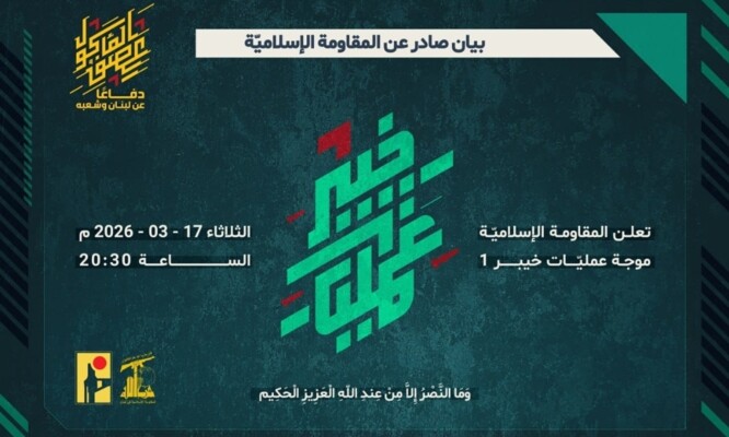 حزب الله أعلن إطلاق "موجة عمليات خيبر 1"