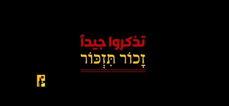 الإعلام الحربي في حزب الله نشر فيديو عن استهداف قوات الجيش الإسرائيلي: "تذكروا جيدا التاريخ سيعيد نفسه"