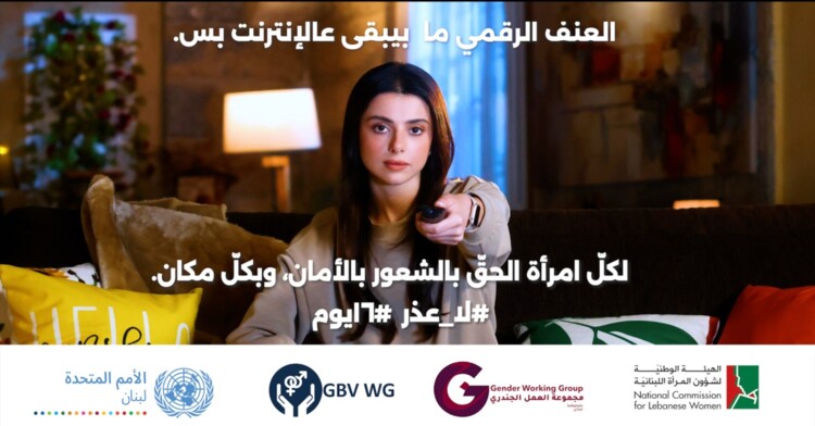 إطلاق حملة الستة عشر يوماً من النشاط لمناهضة العنف القائم على النوع الاجتماعي لعام 2025
