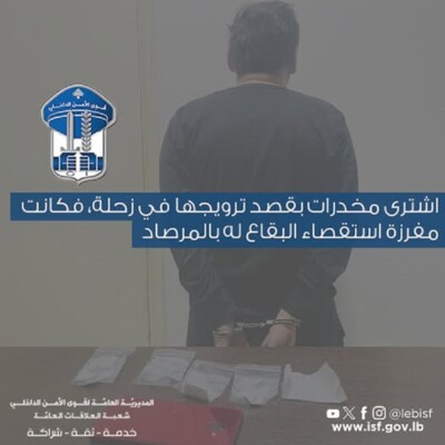 قوى الامن: توقيف مطلوب اشترى مخدرات بقصد ترويجها في زحلة