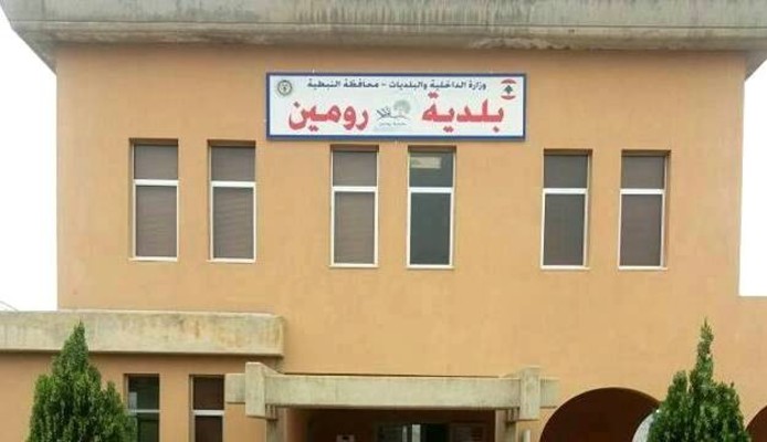 بلدية رومين: العودة إلى الحياة الطبيعية لجهة تحركات أهل البلدة وفتح المؤسسات