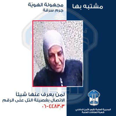 قوى الأمن عممت صورة مشتبه بها بجرم السرقة